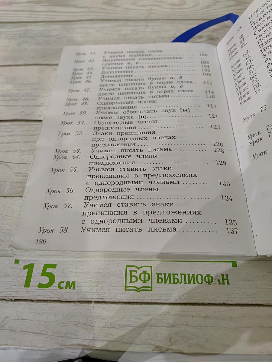 Русский язык. Учебник. 3 класс. Часть первая
