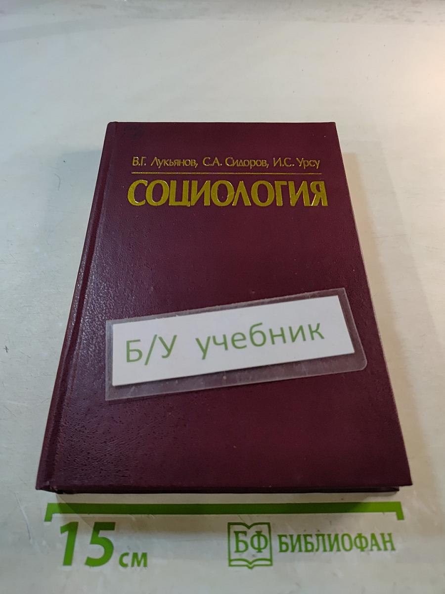 Социология