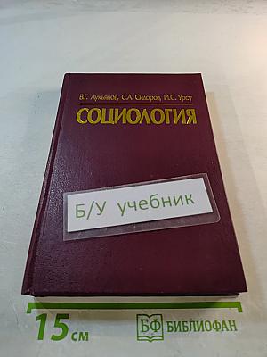 Социология