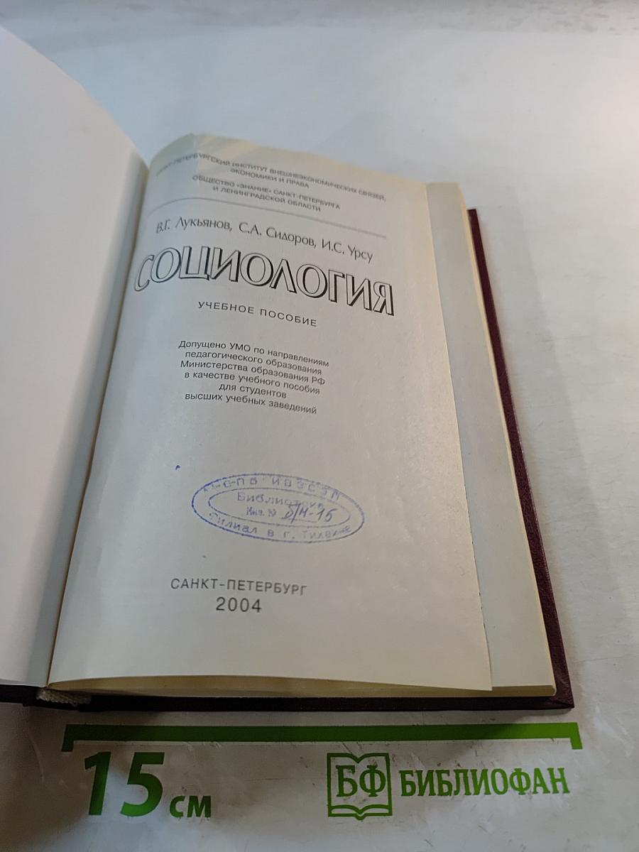 Социология