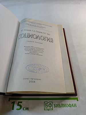 Социология