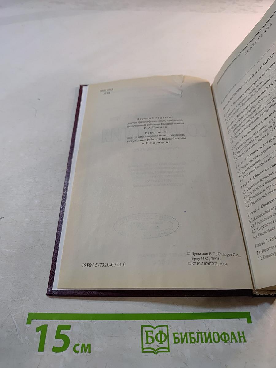 Социология