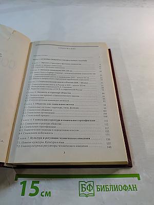 Социология