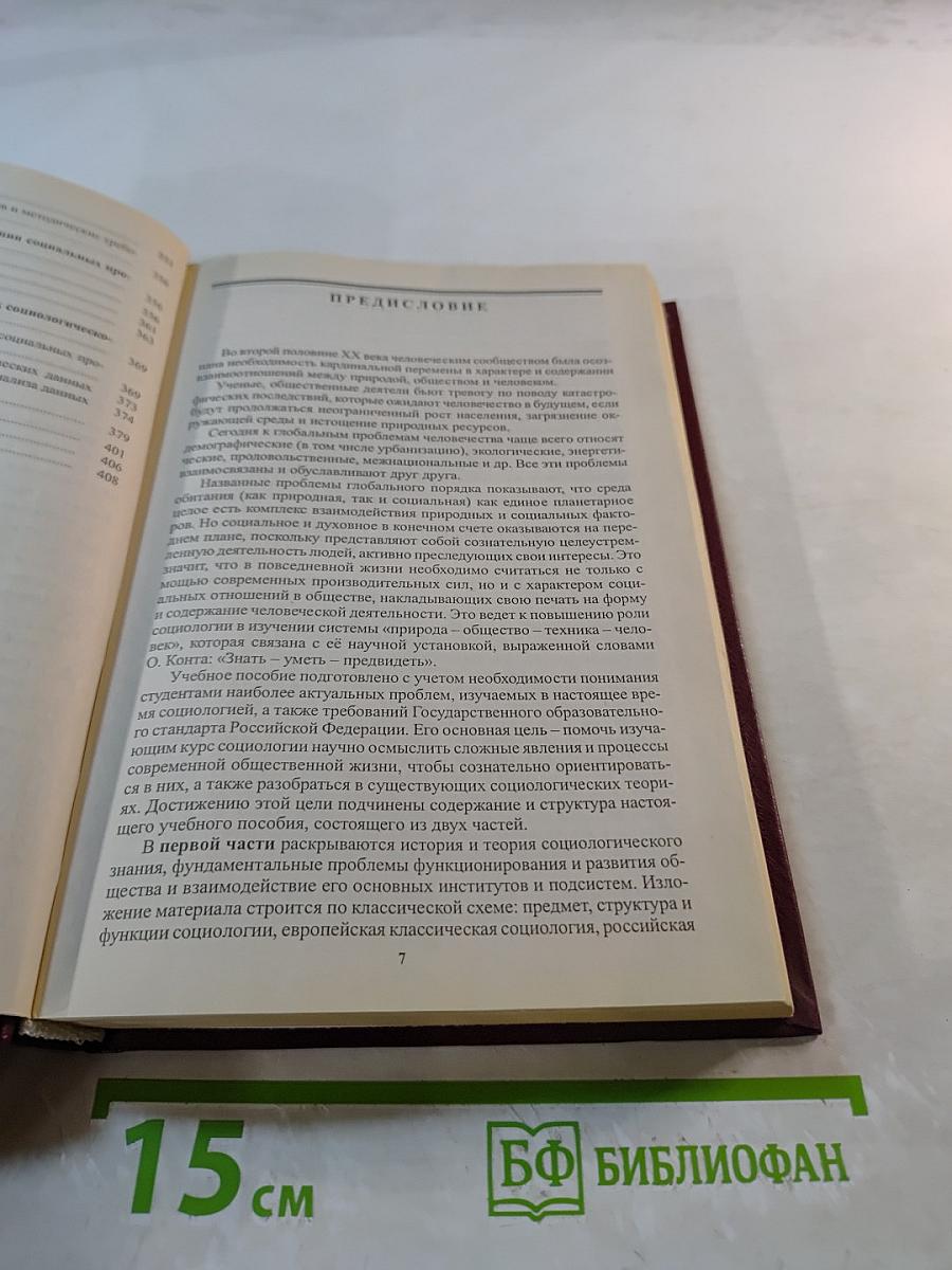 Социология