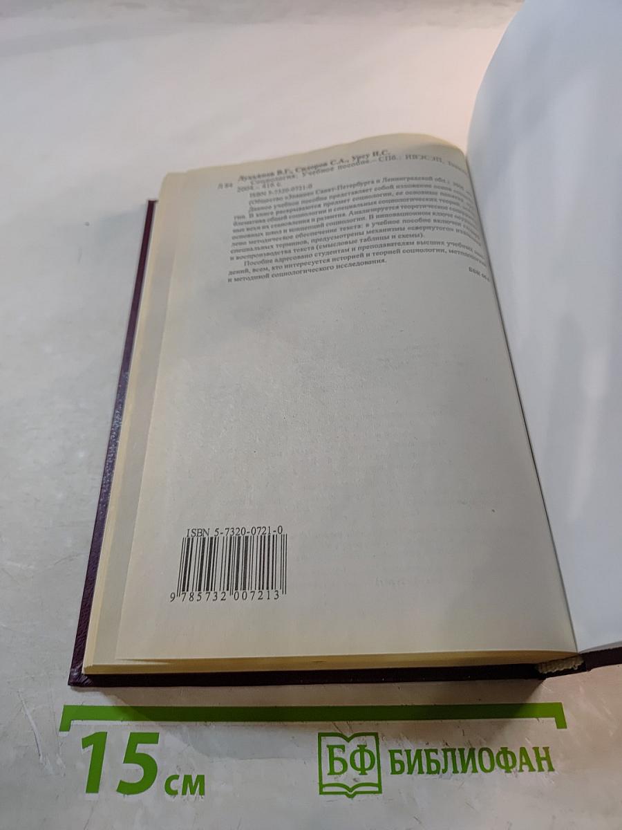 Социология