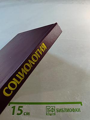 Социология