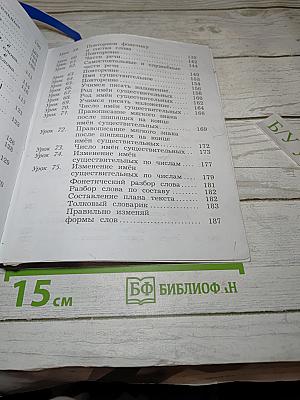 Русский язык. Учебник. 3 класс. Часть первая