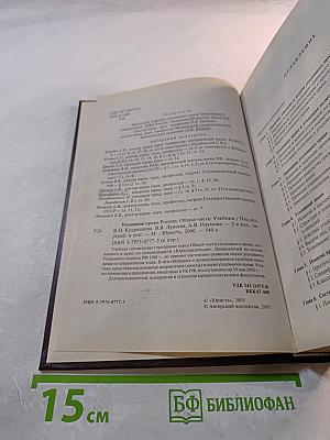 Уголовное право России. Общая часть