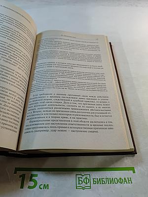 Уголовное право России. Общая часть