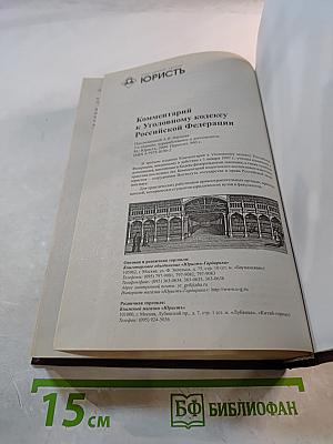 Уголовное право России. Общая часть