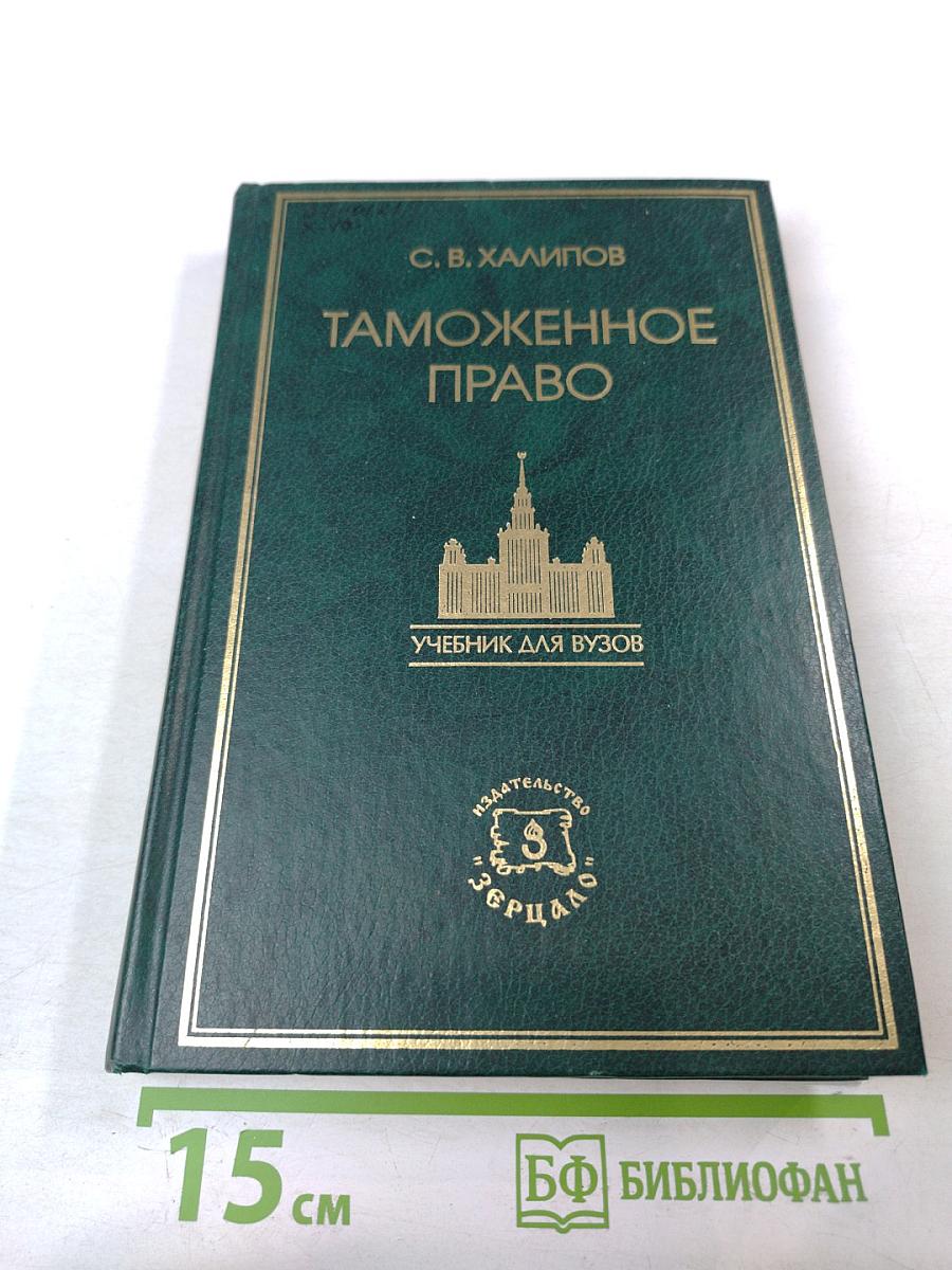 Таможенное право