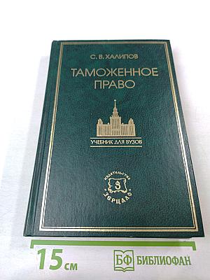 Таможенное право