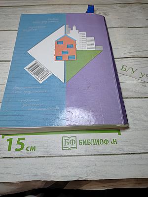Русский язык. Учебник. 3 класс. Часть первая