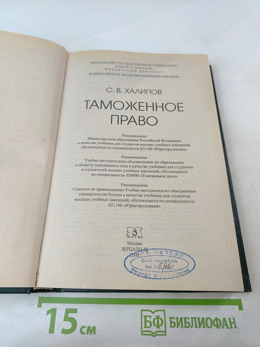 Таможенное право