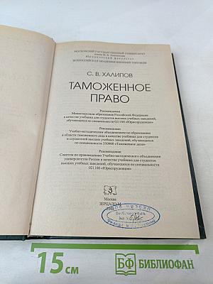 Таможенное право