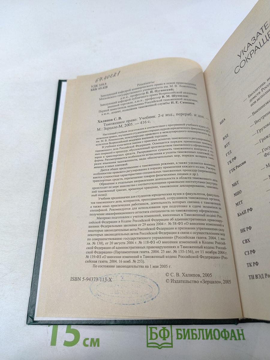 Таможенное право