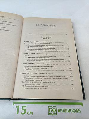 Таможенное право