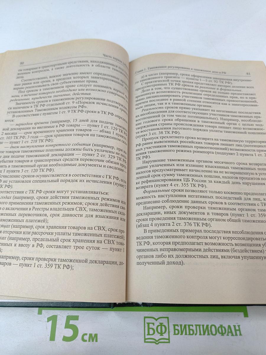 Таможенное право