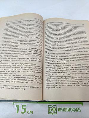 Таможенное право