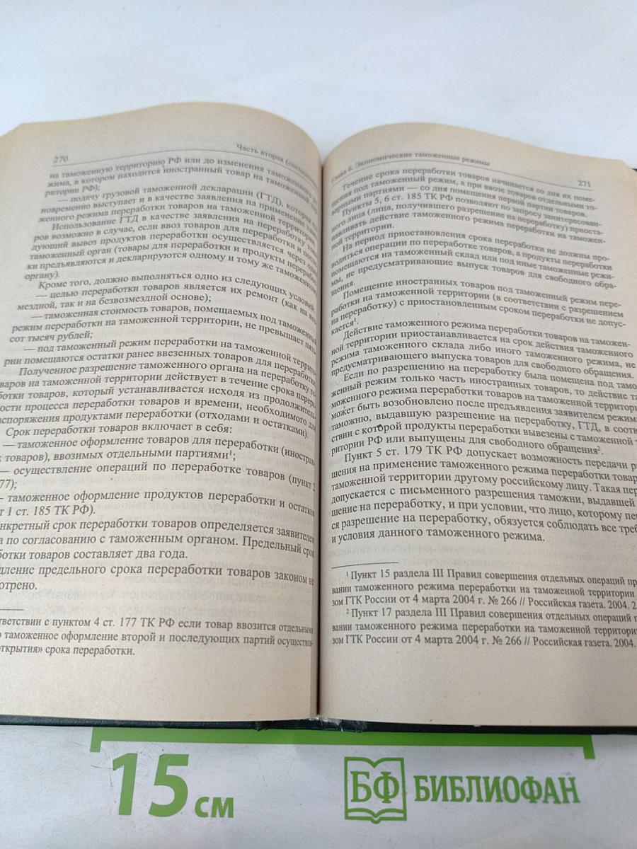 Таможенное право