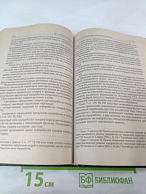 Таможенное право