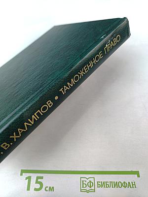 Таможенное право