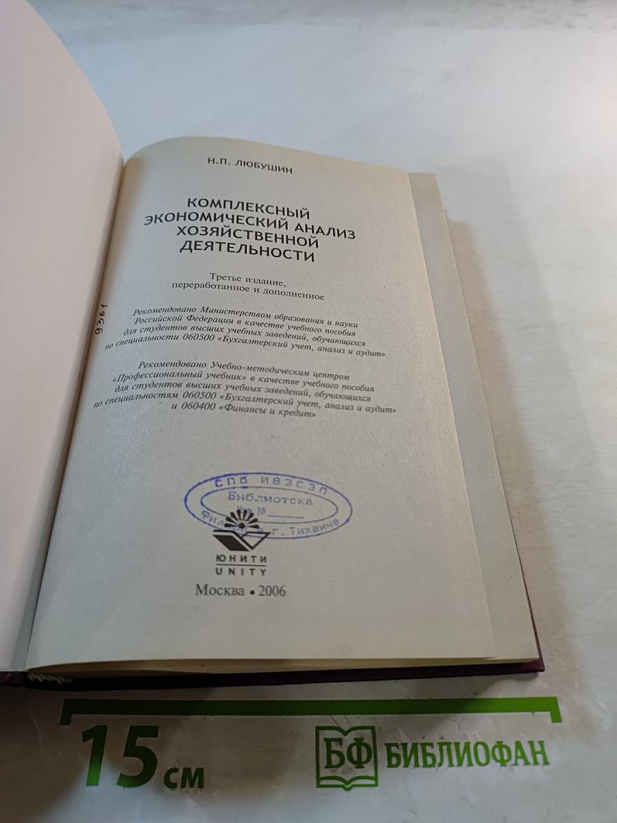 Комплексный экономический анализ хозяйственной деятельности