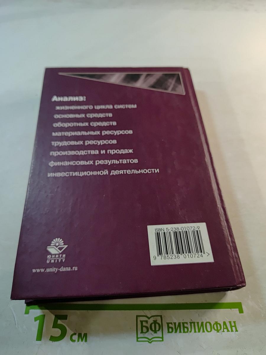 Комплексный экономический анализ хозяйственной деятельности