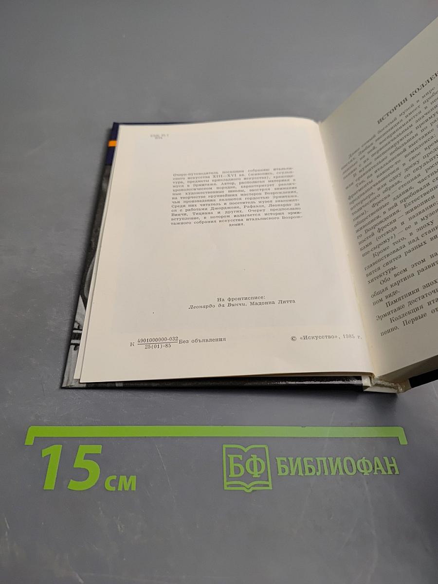 Итальянское искусство эпохи Возрождения XIII-XVI века