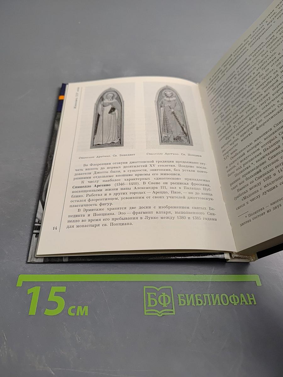 Итальянское искусство эпохи Возрождения XIII-XVI века