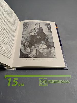 Итальянское искусство эпохи Возрождения XIII-XVI века