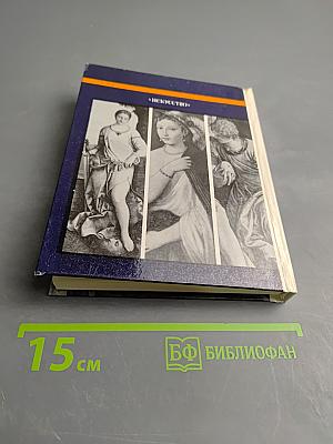 Итальянское искусство эпохи Возрождения XIII-XVI века