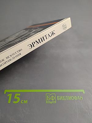 Итальянское искусство эпохи Возрождения XIII-XVI века