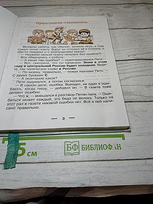 Русский язык. 3 класс. Часть 2