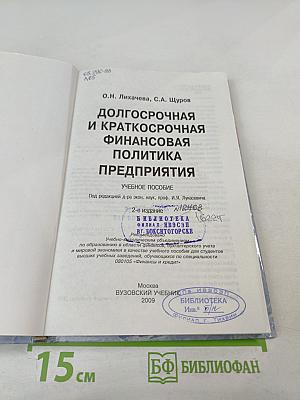 Долгосрочная и краткосрочная финансовая политика предприятия