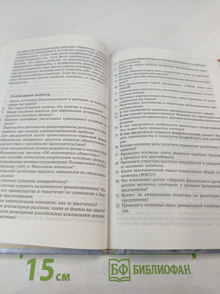 Долгосрочная и краткосрочная финансовая политика предприятия
