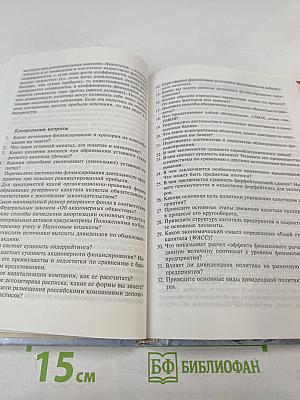 Долгосрочная и краткосрочная финансовая политика предприятия