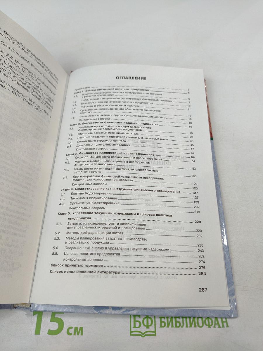 Долгосрочная и краткосрочная финансовая политика предприятия