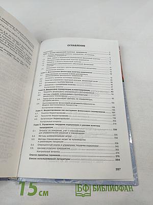 Долгосрочная и краткосрочная финансовая политика предприятия