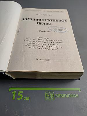 Административное право. Учебник