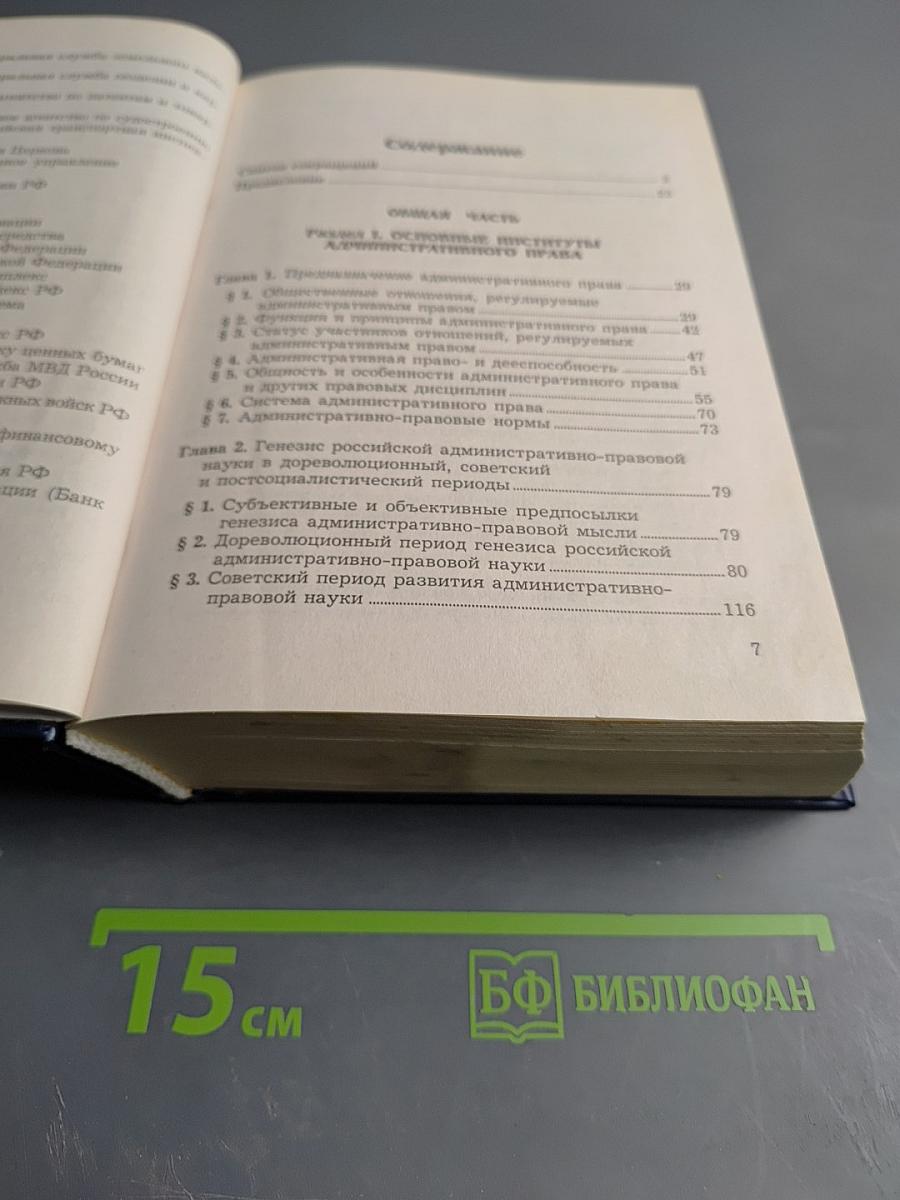 Административное право. Учебник