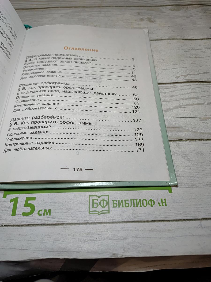 Русский язык. 3 класс. Часть 2