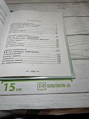 Русский язык. 3 класс. Часть 2