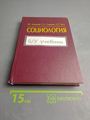 Социология