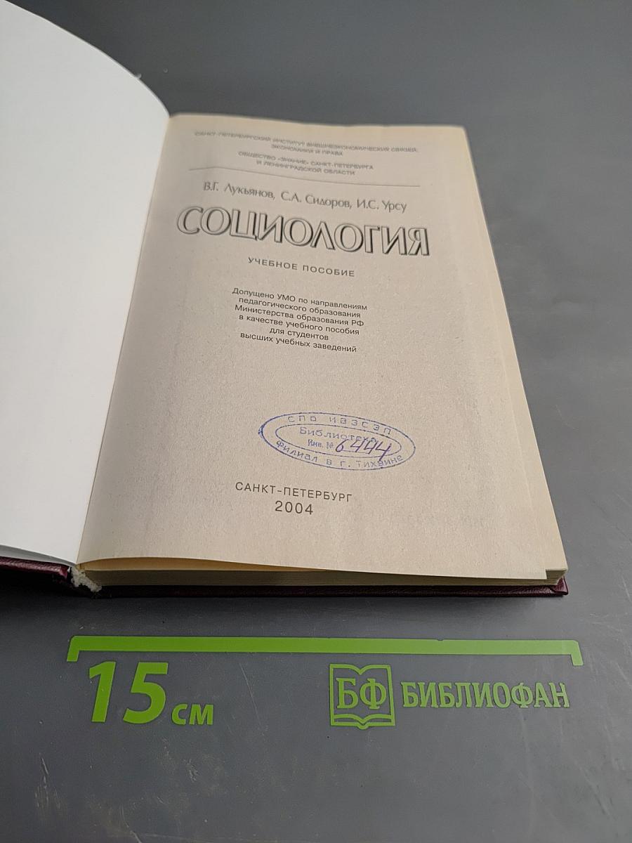 Социология