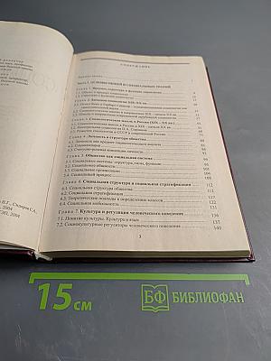 Социология