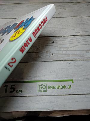 Русский язык. 3 класс. Часть 2