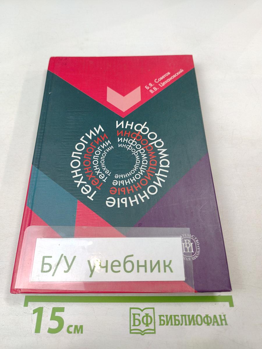 Информационные технологии