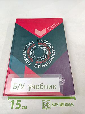 Информационные технологии