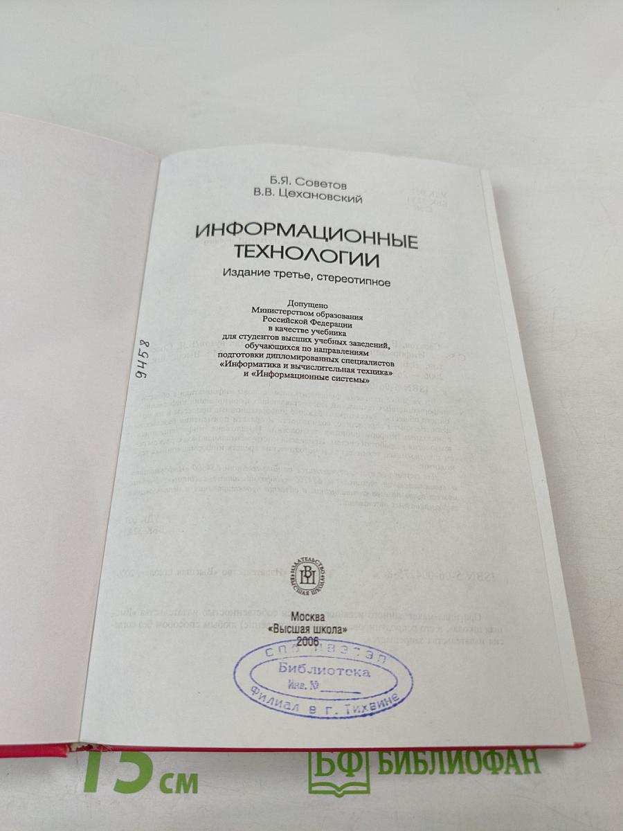 Информационные технологии